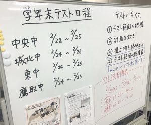 テスト日程
